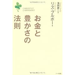 お金と豊かさの法則