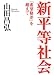 新平等社会―「希望格差」を超えて