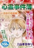 緒方克己心霊事件簿 憑依の惨劇編 (MBコミックス)