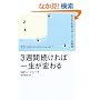 3�T�ԑ�����Έꐶ���ς��\���Ȃ���ς���101�̉p�m