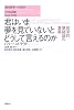 君はいま夢を見ていないとどうして言えるのか―哲学的懐疑論の意義 (現代哲学への招待Great Works)
