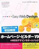IBM ホームページ・ビルダー V9 + Webデザインサポートパック バージョンアップ版 特別キャンペーン版 初回限定の画像