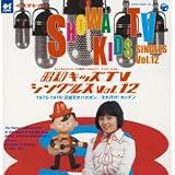 テレビまんがレコードの殿堂=コロムビア・マスターによる昭和キッズTVシングルス vol.12