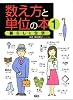 数え方と単位の本 (1)