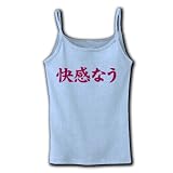 【twitter風？】アピールシリーズ　快感なう リブキャミソール(ライトブルー) M