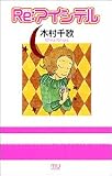Re:アイシテル (MIU COMICS)