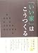 「いい家」はこうつくる―こだわりのヒント集 (New house books)