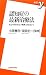認知症の最新治療法 (洋泉社新書y)