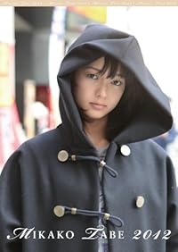 多部未華子カレンダー2012年版 MIKAKO TABE 2012