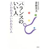 「バランスのいい人」といわれる人いわれない人