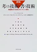 やっと読んだ。この本自体が読みにくいと思った人結構おるんやなぁと思った。言ってることはわかるけど、いざ実践するとなると難しそう。その都度読み返さないと理解はできないっぽい