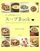 たっぷりおいしいスープBOOK