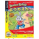リーダーラビット ようちえん (説明扉付きスリムパッケージ版) の評価・レビュー
