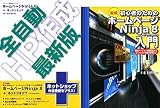 ホームページ Ninja 8 + ネットショップ for Windows ガイドブック付き