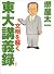 東大講義録 ―文明を解く―