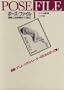 Pose File 1: Everyday Perspective (Pose File, Vol 1) (Japanese Edition)
