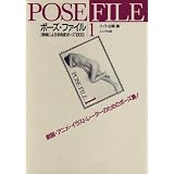 Pose File 1: Everyday Perspective (Pose File, Vol 1) (Japanese Edition) ~ Elte Shuppan