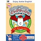 エンジョイ ジュニア イングリッシュ 第1巻