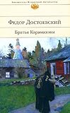 The Brothers Karamazov