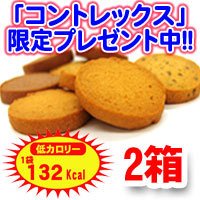 【ご注文2箱につき+1箱プレゼント！】[New132kcal]豆乳おからダイエットクッキー 2箱セット（18食分） ※１００万食突破還元セール中 　お得です