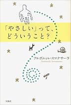 「やさしい」って、どういうこと?