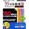 Super ファイル復活 3 コンプリート