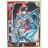 三国志大戦3 魏042 R楽進