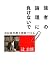 辻 公雄: 強者の論理に負けないで―市民派弁護士奮戦ファイル