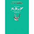 サンドヒルのシカスタッグ<br>アーネスト・Ｔ．シートン文・絵　 今泉 吉晴訳・解説　 <br>1575円<br>ISBN:9784494014866　