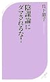 陰謀論にダマされるな! (ベスト新書)