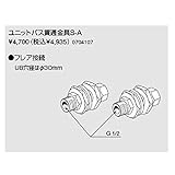 ノーリツ　ユニットバス貫通金具S-A（0704107）　給湯器