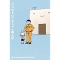 ひらめきはつめちゃん(1) (BLADE COMICS)