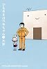 ひらめきはつめちゃん(1) (BLADE COMICS)