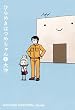 �Ҥ�᤭�ϤĤ����� (1) (BLADE COMICS)