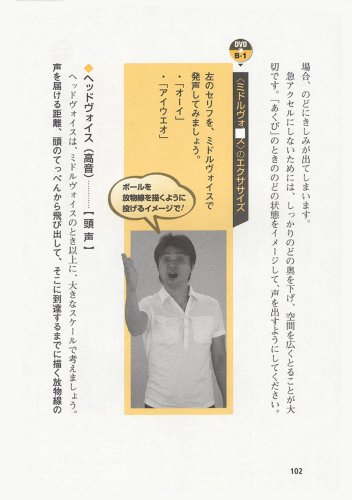 DVD付き 人に好かれる声の磨き方と話し方 DVD付き 人に好かれる声の磨き方と話し方