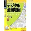 ゼンリンデータコム デジタル全国地図 Ver1.4 (説明扉付きスリムパッケージ版)