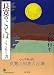 良寛のことば こころと書でAmazonアフィリエイトツール