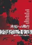 FAIL SAFE 未知への飛行 [DVD]