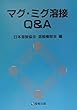 マグ · ミグ鎔接 Q&A