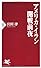 アメリカ・イラン開戦前夜 (PHP新書)