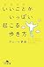 いいことがいっぱい起こる歩き方 (幻冬舎文庫)