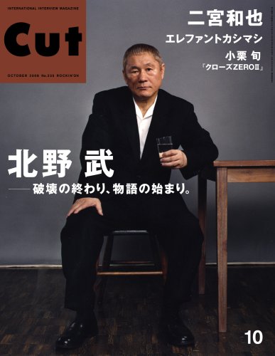 Cut (カット) 2008年 10月号 [雑誌]