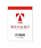 半沢直樹 東京中央銀行メモ帳