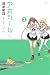 アホガール(2) (少年マガジンコミックス)