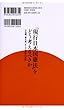 「現行日本国憲法」をどう考えるべきか (幸福の科学「大学シリーズ」 14)
