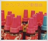 �e�N�m�}�W�b�N�̗w��