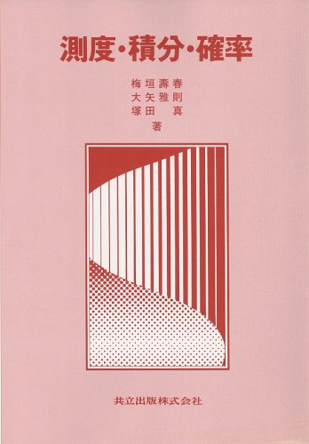 Cover image : 測度・積分・確率