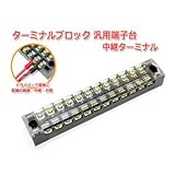 12P ターミナルブロック 汎用端子台・中継ターミナル