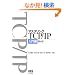 �}�X�^�����OTCP/IP ����� ��4��