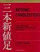 Beyond Candlesticks: New Japanese Charting Techniques Revealed (Wiley Finance)